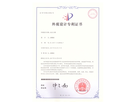 动力刀塔-专利证书