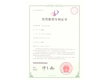 动力刀塔-专利证书