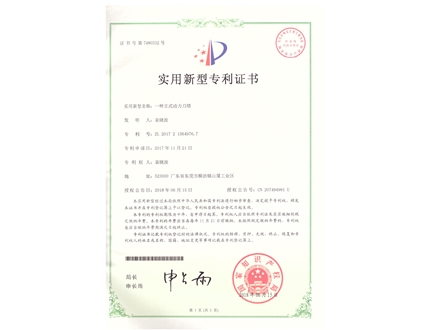 动力刀座专利证书