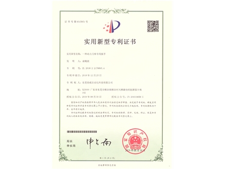 动力头专利证书