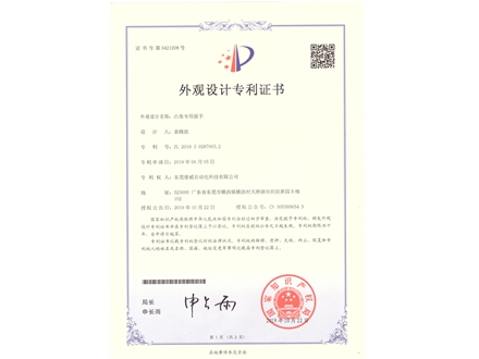 动力头专利证书